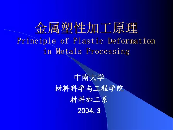 principle of plastic deformation in metals processing