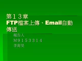 ftp email