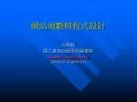 網站規劃與程式設計 - slide 1
