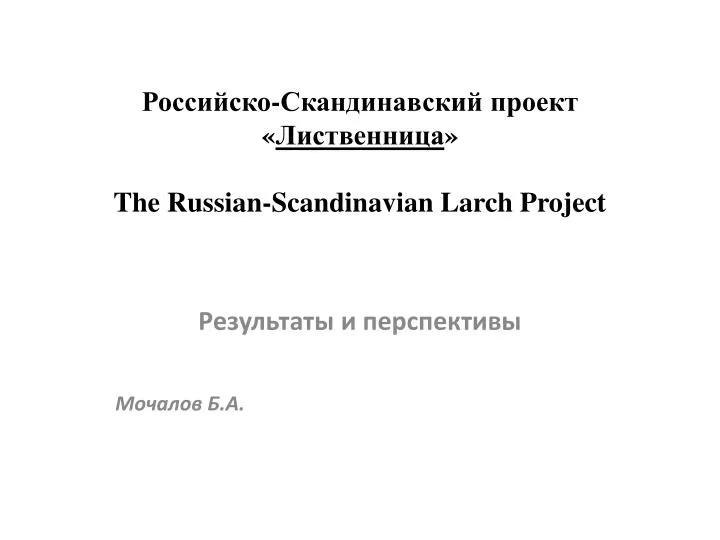 the russian scandinavian larch project