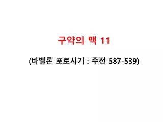 11 587 539