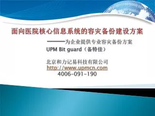 upm bit guard http www upmcn com 4006 091 190