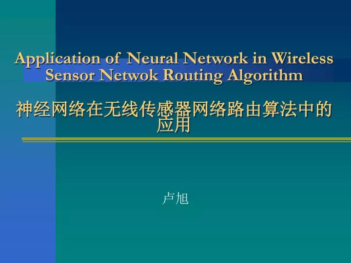 application of neural network in wireless sensor netwok routing algorithm