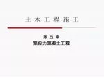 土 木 工 程 施 工 - slide 1