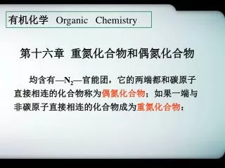 organic chemistry