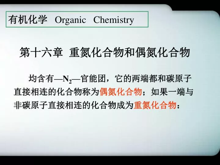 organic chemistry