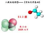 人教版选修⑤ —— 《 有机化学基础 》 - slide 1