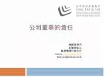 公司董事的責任 - slide 1