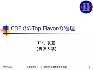 CDF ?? Top Flavor ???
