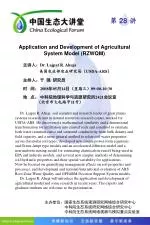 主办单位：国家生态系统观测研究网络综合研究中心 中科院生态系统研究网络综合研究中心 中科院生态系统网络观测与模拟重点实验室 - slide 1