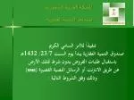المملكــة العربيـة السعوديــة صنـدوق التنميـــة العقاريــة - slide 1