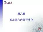 第八章 - slide 1