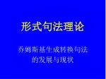 形式句法理论 - slide 1