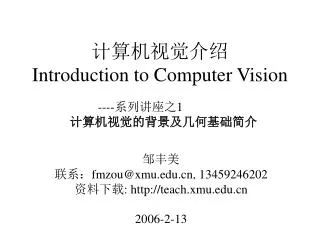 ??????? Introduction to Computer Vision
