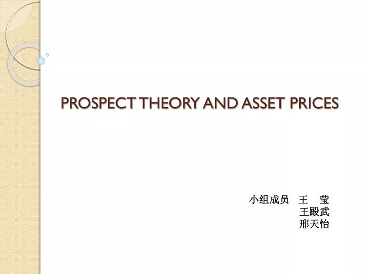 prospect theory and asset prices