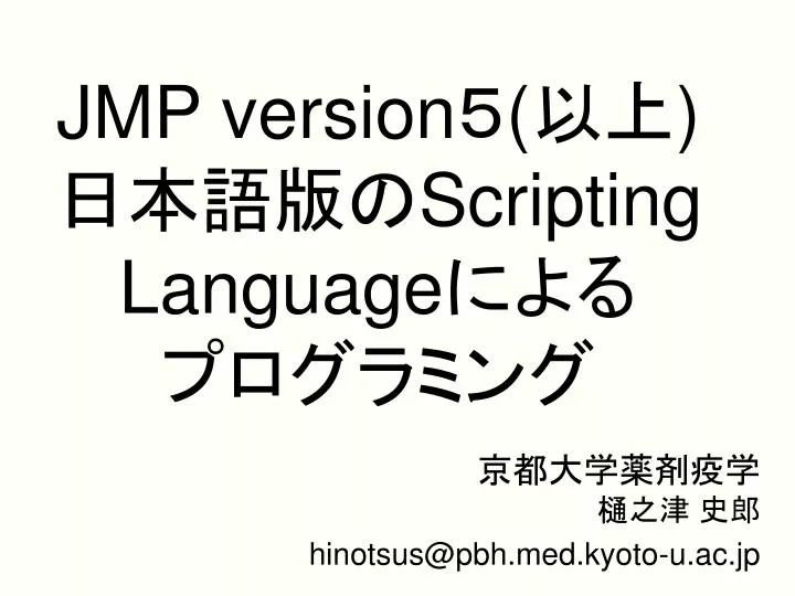jmp version scripting language