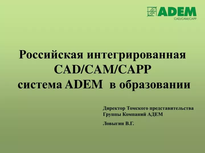 cad cam capp adem