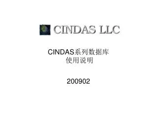 CINDAS 系列数据库 使用说明