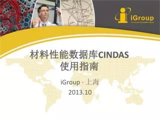 材料性能数据库 CINDAS 使用指南