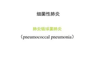 pneumococcal pneumonia