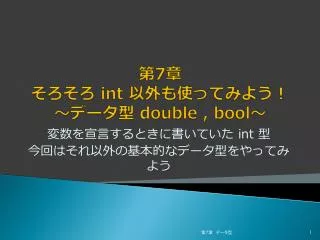 7 int double bool