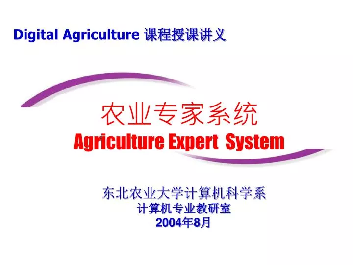 agriculture expert system