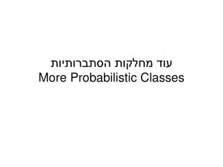 ??? ?????? ?????????? More Probabilistic Classes