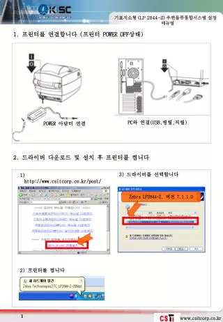 1. 프린터를 연결합니다 ( 프린터 POWER OFF 상태 )