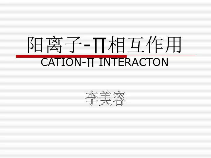 cation interacton