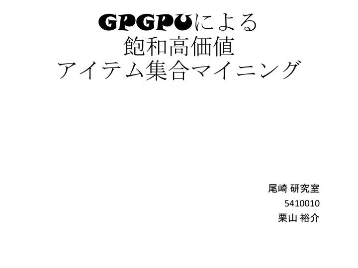 gpgpu