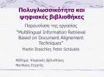 Πολυγλωσσικότητα και ψηφιακές βιβλιοθήκες - slide 1