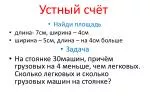 Устный счёт - slide 1
