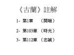 《 古蘭 》 註解 - slide 1