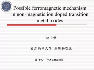 Possible ferromagnetic mechanism in non-magnetic ion doped transition metal oxides