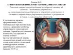 Основные направления исследований по ядерному синтезу - slide 1