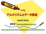 アルゴリズムとデータ構造 - slide 1