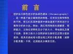 前 言 - slide 1
