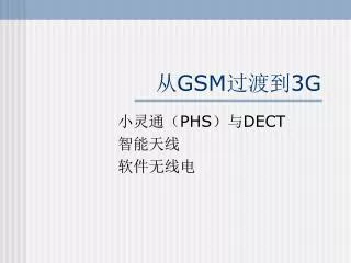 gsm 3g