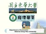 經濟系在做的事 - slide 1