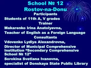 School ? 12 Rostov-na-Donu