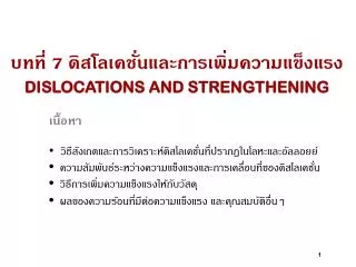 7 dislocations and strengthening