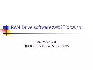 ram drive software