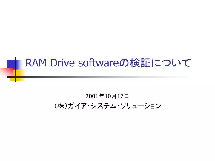 ram drive software
