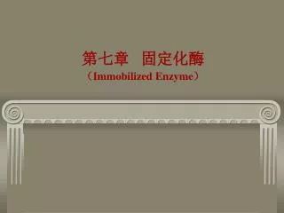 immobilized enzyme