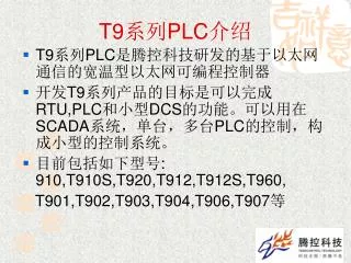t9 plc