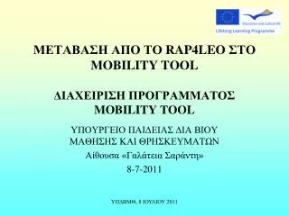 rap4leo mobility tool mobility tool