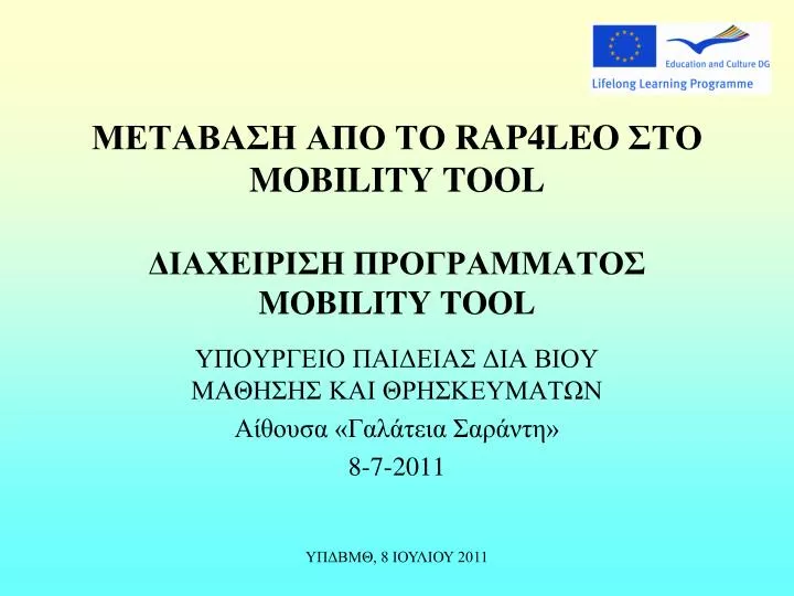 rap4leo mobility tool mobility tool