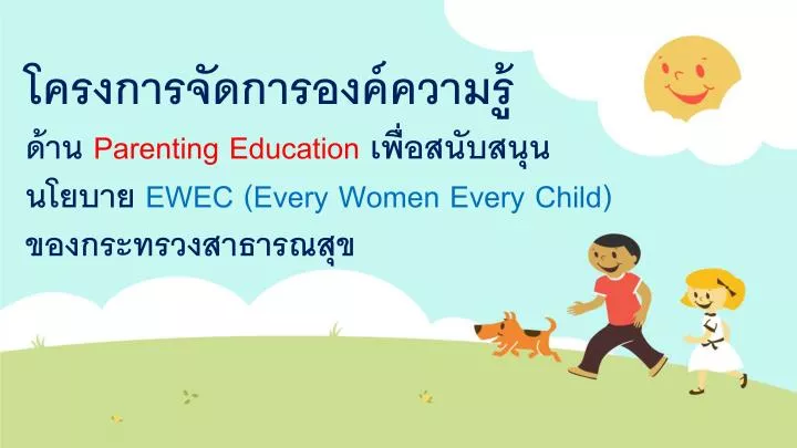 parenting education ewec every women every child