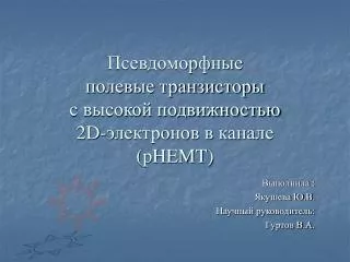 2d phemt