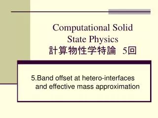 Computational Solid State Physics ???????? 5 ?